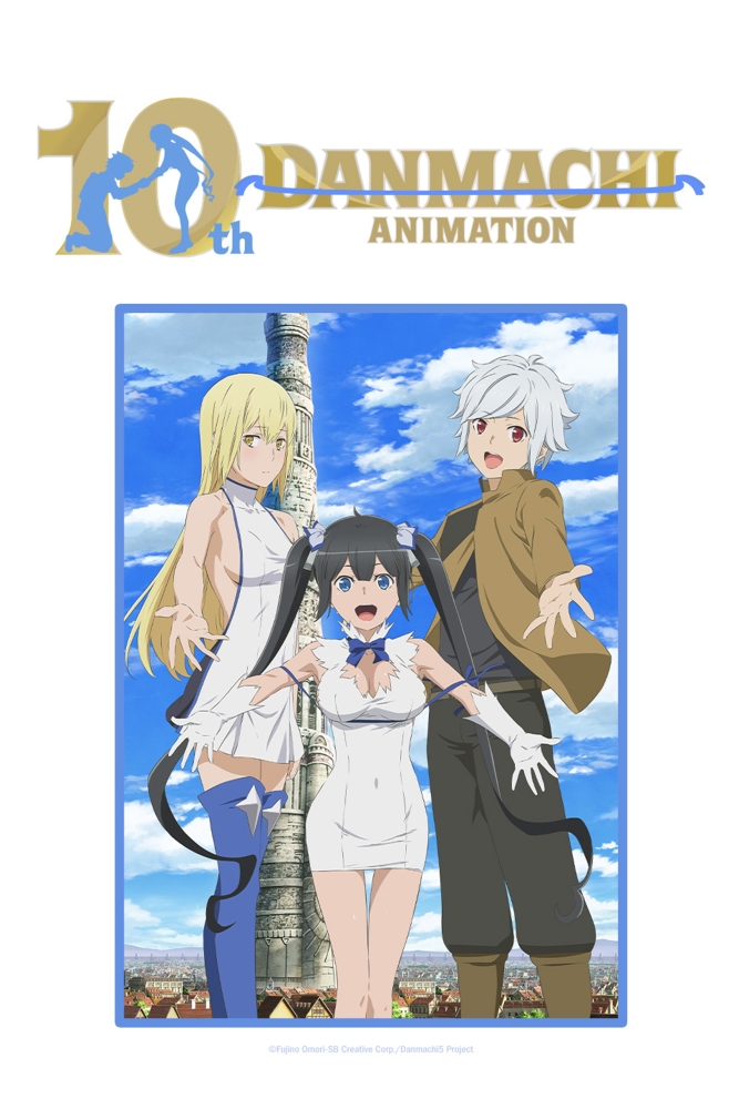 DanMachi